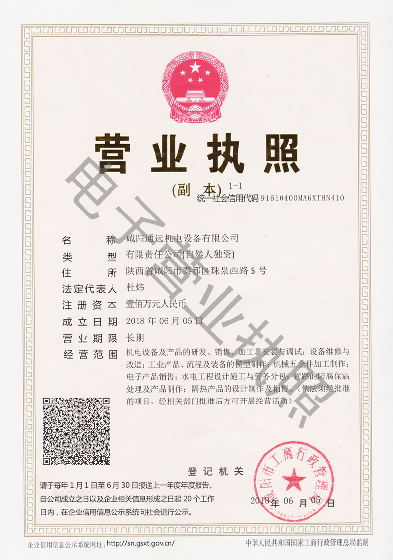 營業執照